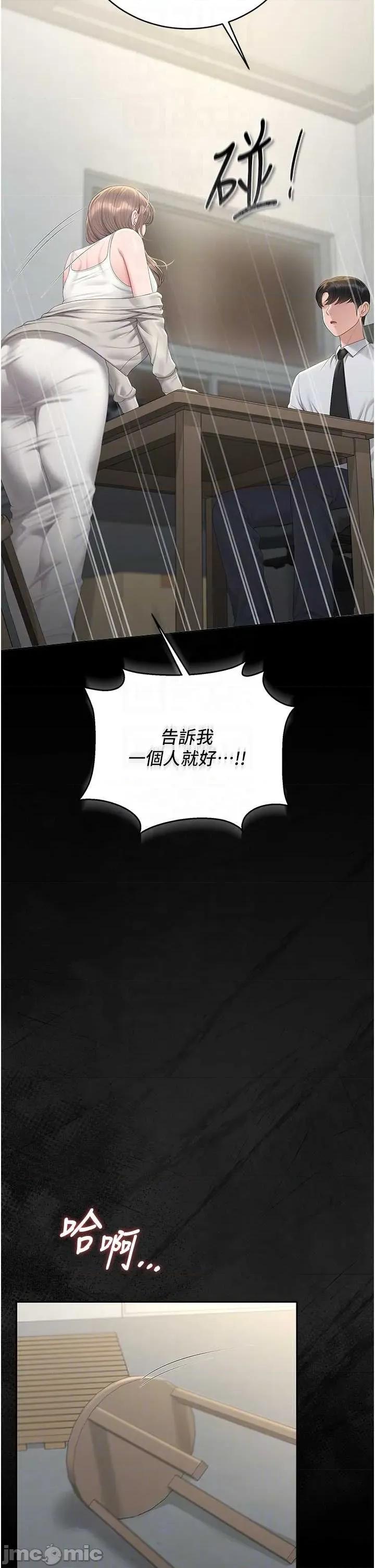 獵豔管理員 獵豔管理員40 第23页