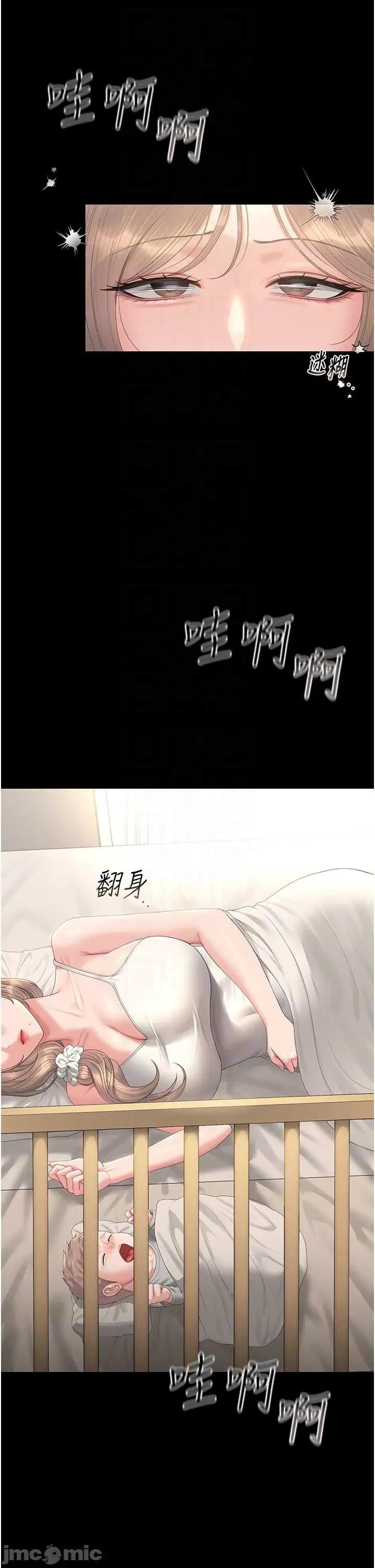 獵豔管理員 獵豔管理員40 第29页