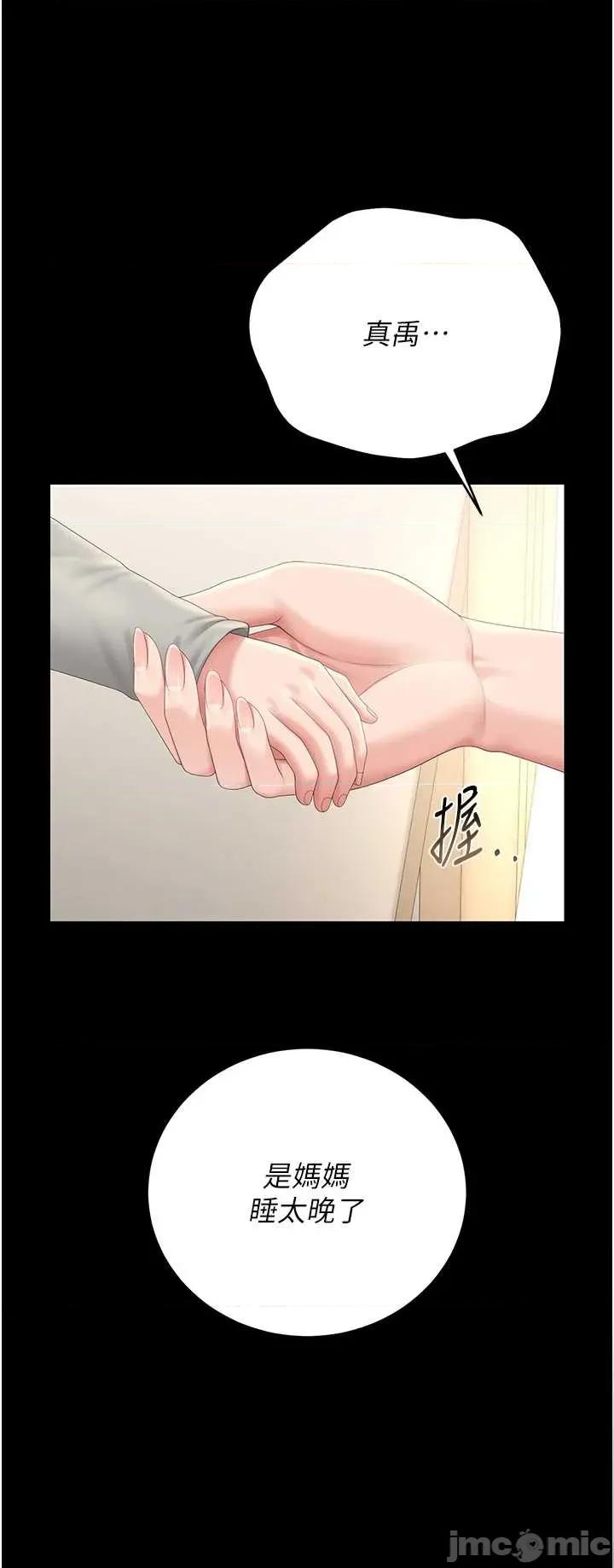 獵豔管理員 獵豔管理員40 第30页
