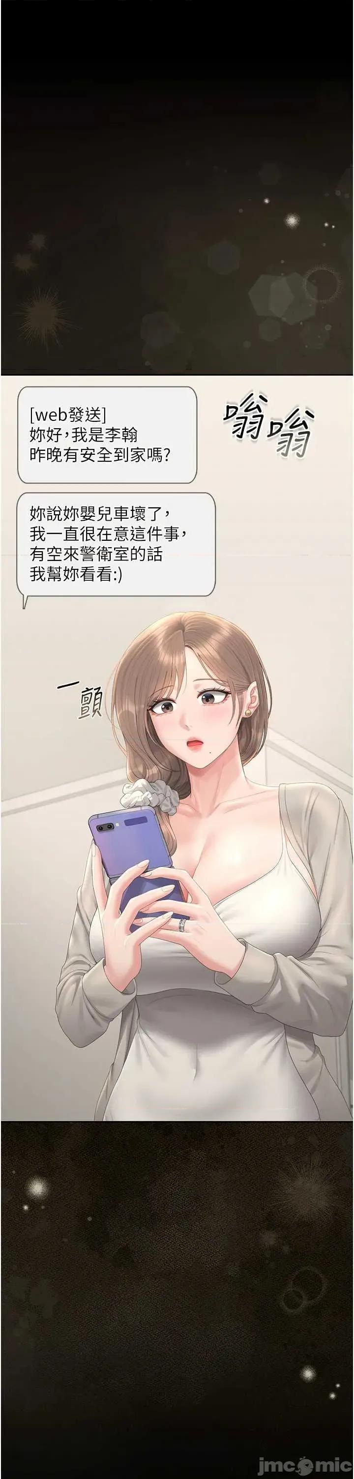 獵豔管理員 獵豔管理員40 第36页