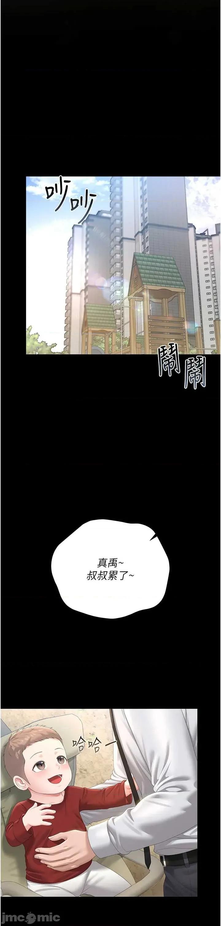 獵豔管理員 獵豔管理員40 第37页