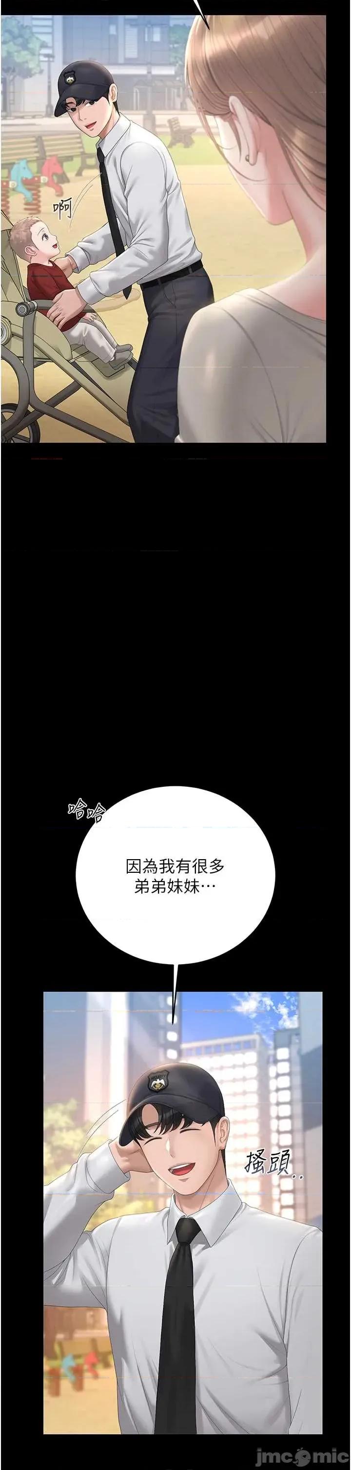 獵豔管理員 獵豔管理員40 第39页