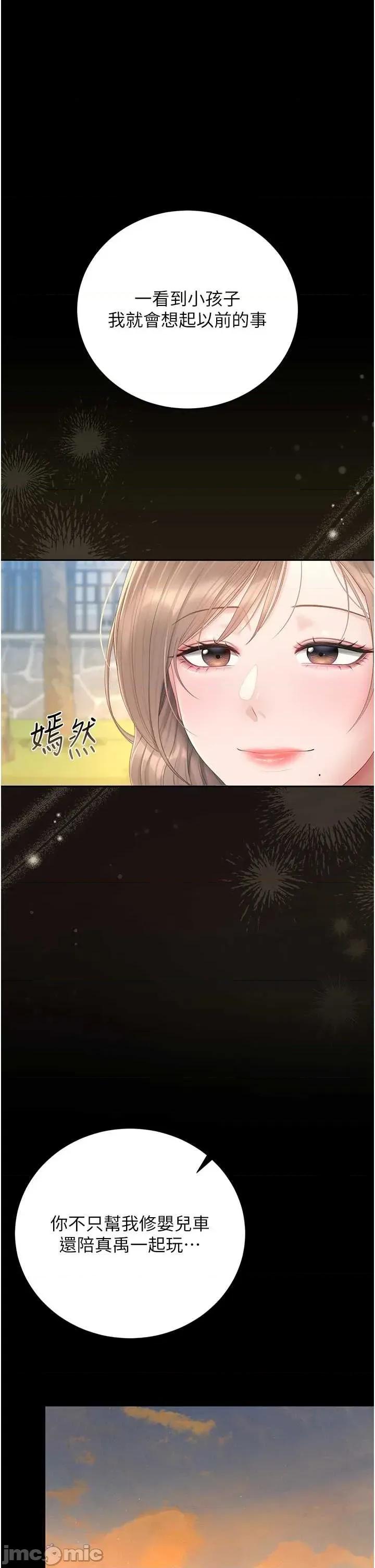 獵豔管理員 獵豔管理員40 第40页