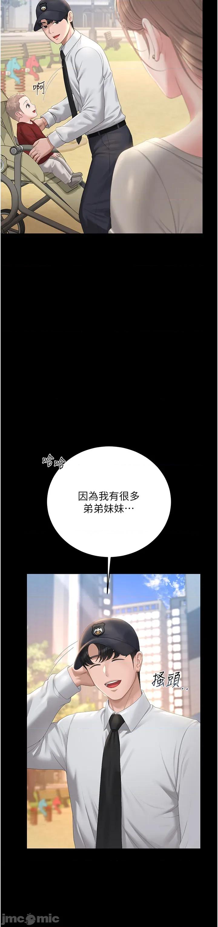 獵豔管理員 獵豔管理員_-_第41話 第3页