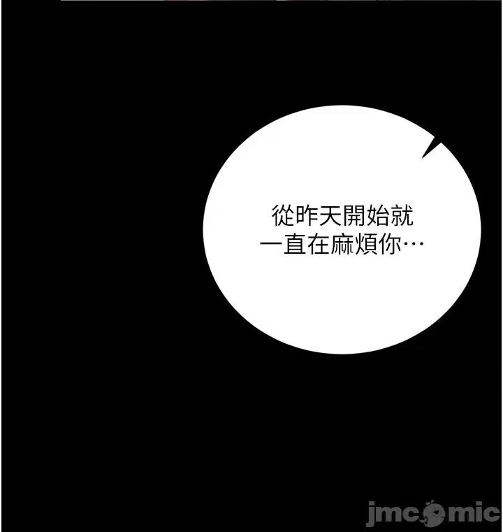 獵豔管理員 獵豔管理員_-_第41話 第5页