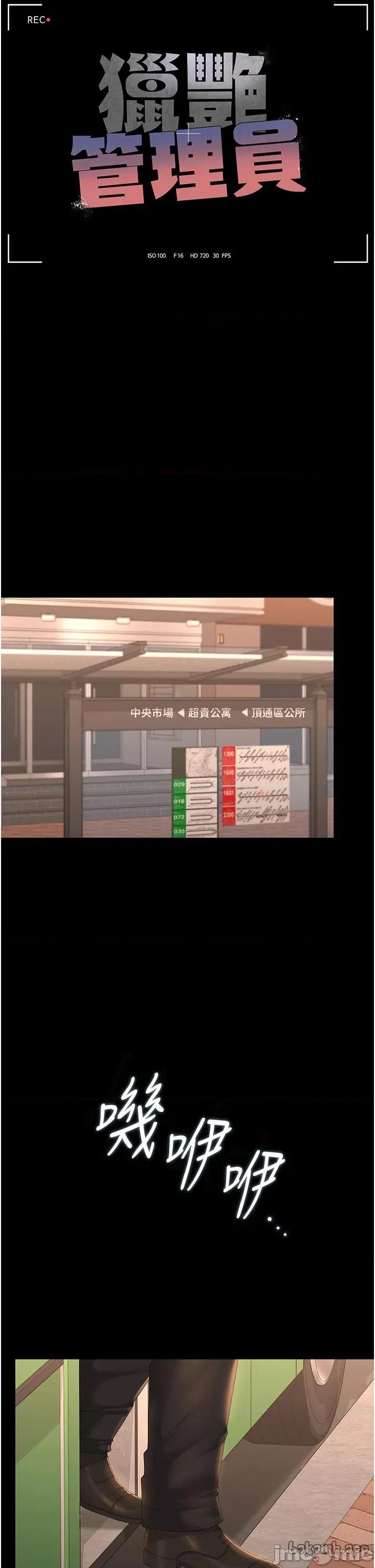 獵豔管理員 獵豔管理員_-_第41話 第8页
