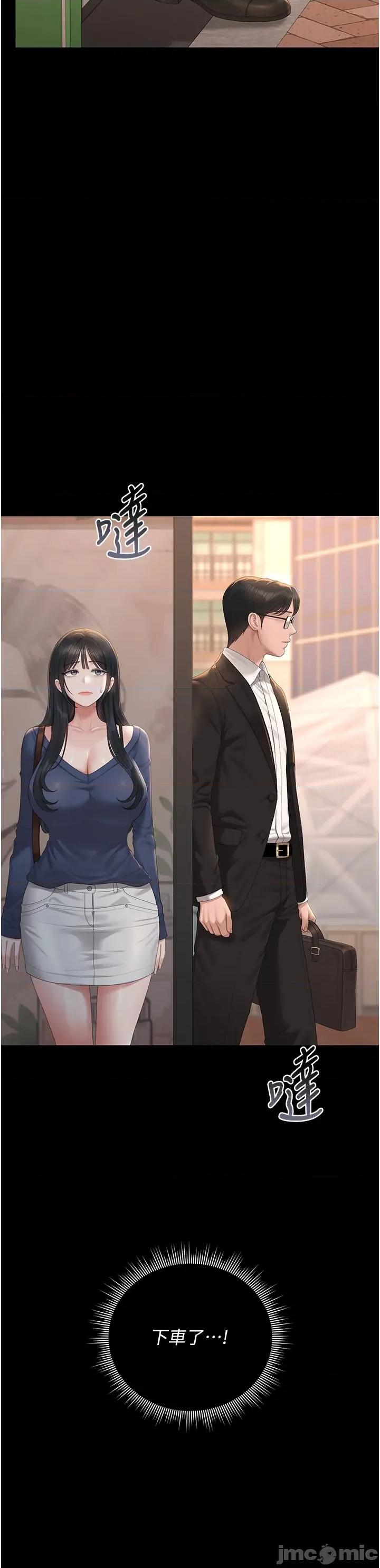 獵豔管理員 獵豔管理員_-_第41話 第9页