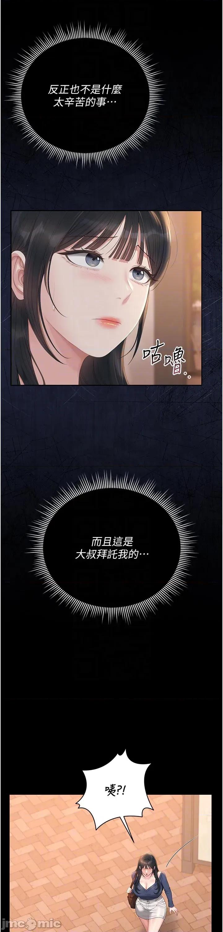 獵豔管理員 獵豔管理員_-_第41話 第10页