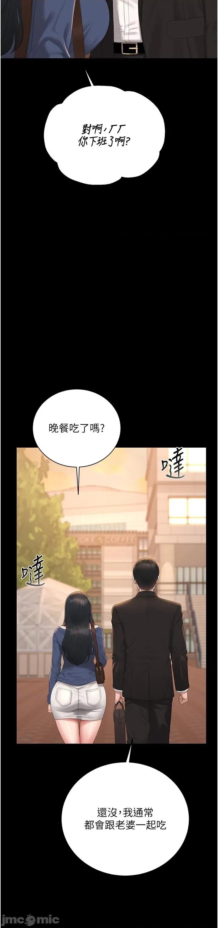 獵豔管理員 獵豔管理員_-_第41話 第12页