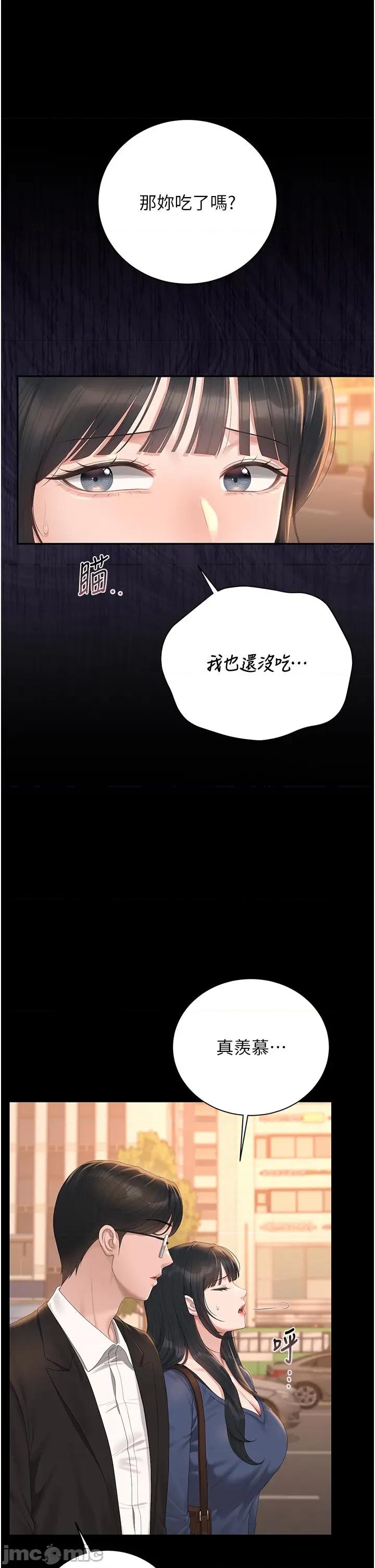 獵豔管理員 獵豔管理員_-_第41話 第13页