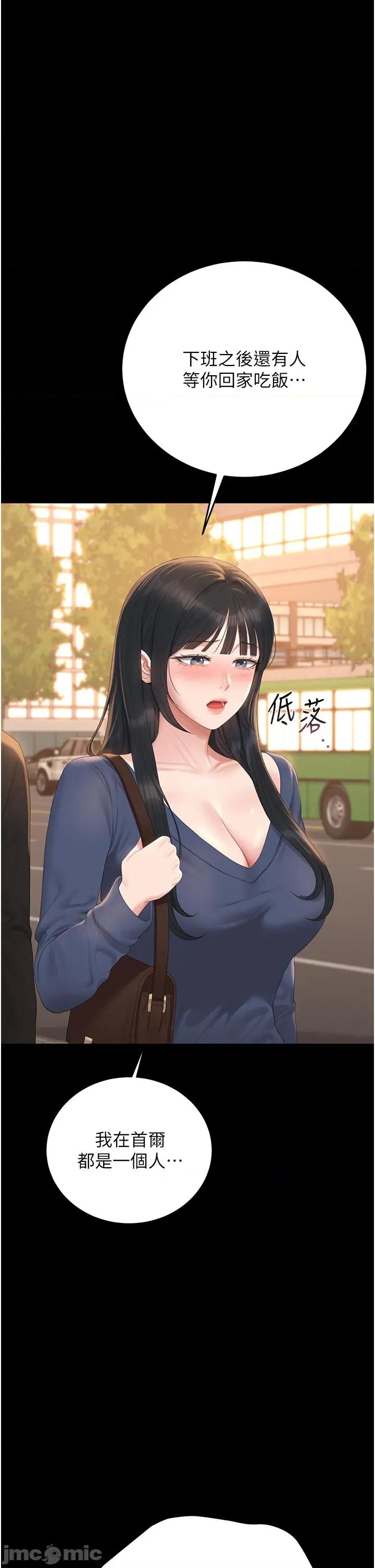 獵豔管理員 獵豔管理員_-_第41話 第14页