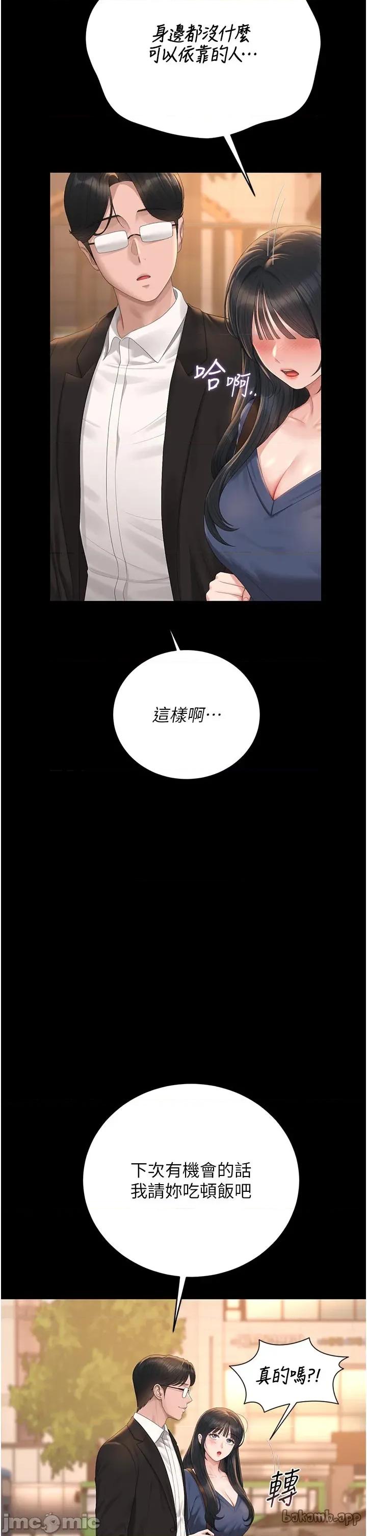 獵豔管理員 獵豔管理員_-_第41話 第15页