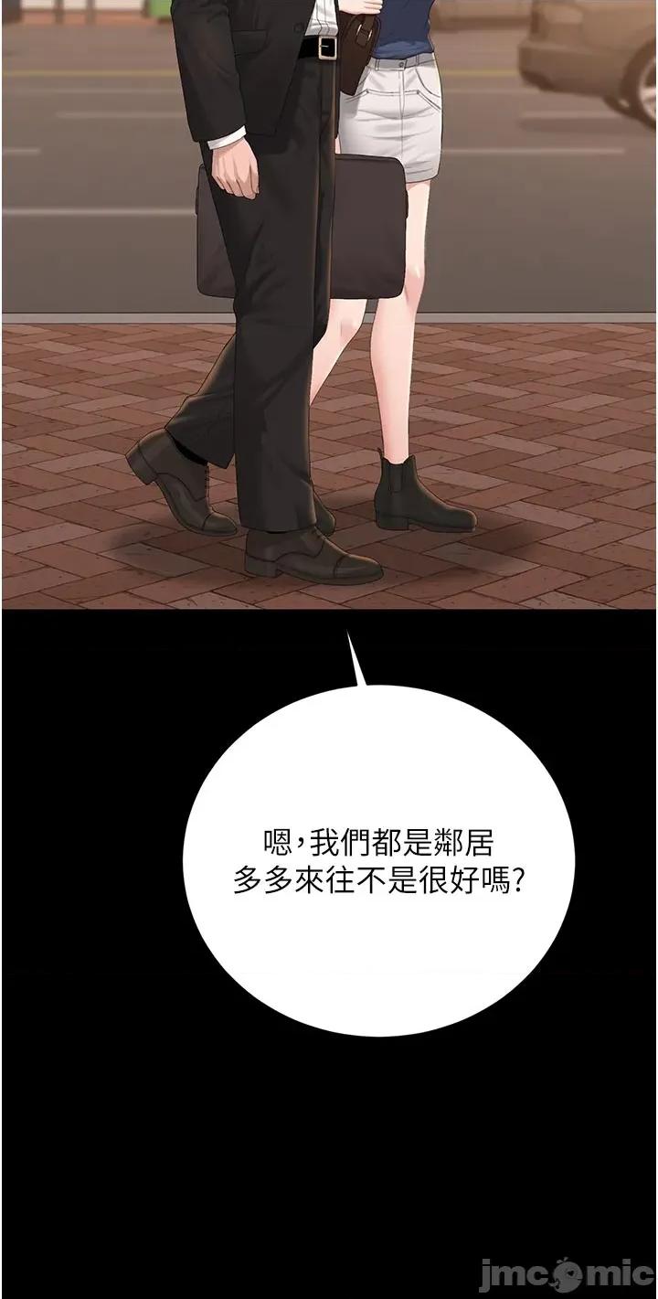 獵豔管理員 獵豔管理員_-_第41話 第16页