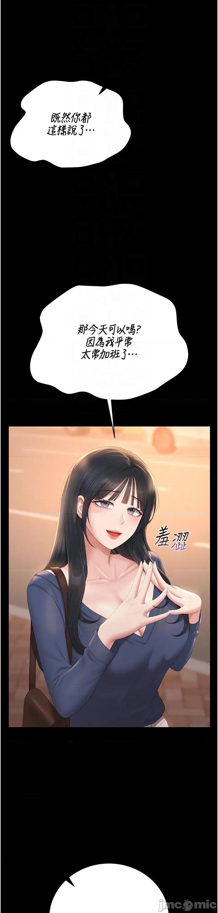 獵豔管理員 獵豔管理員_-_第41話 第17页