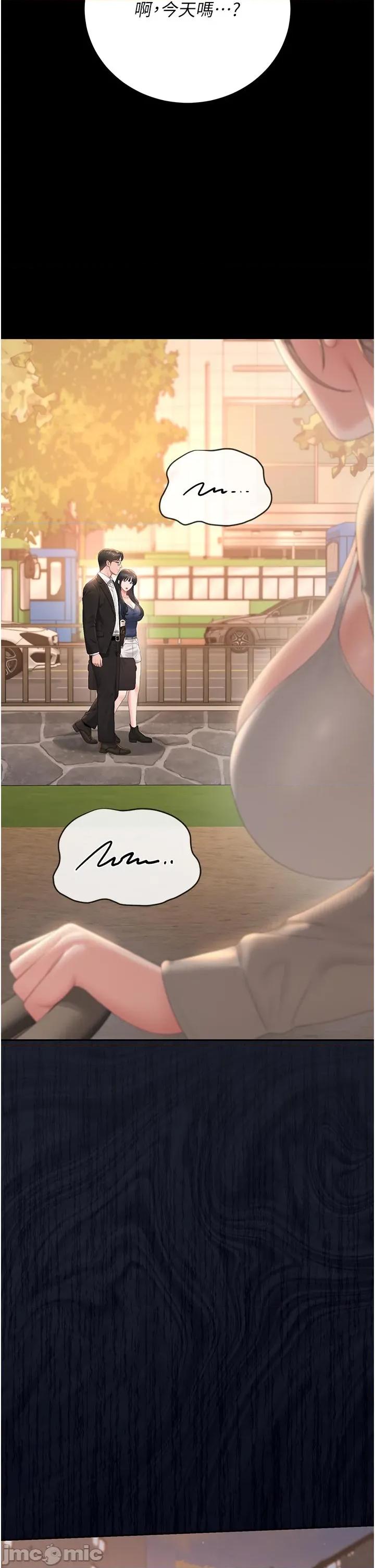 獵豔管理員 獵豔管理員_-_第41話 第18页