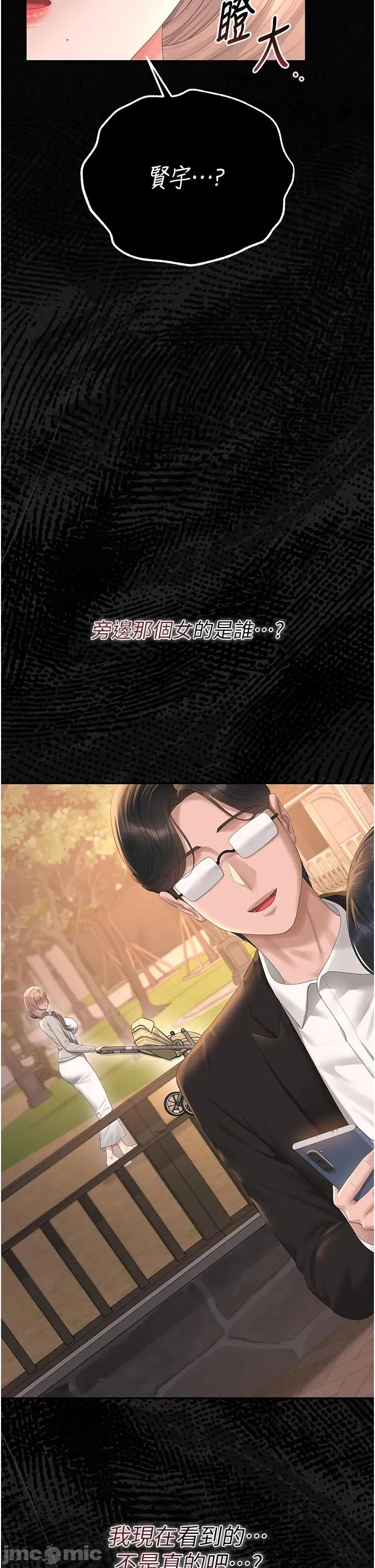 獵豔管理員 獵豔管理員_-_第41話 第20页