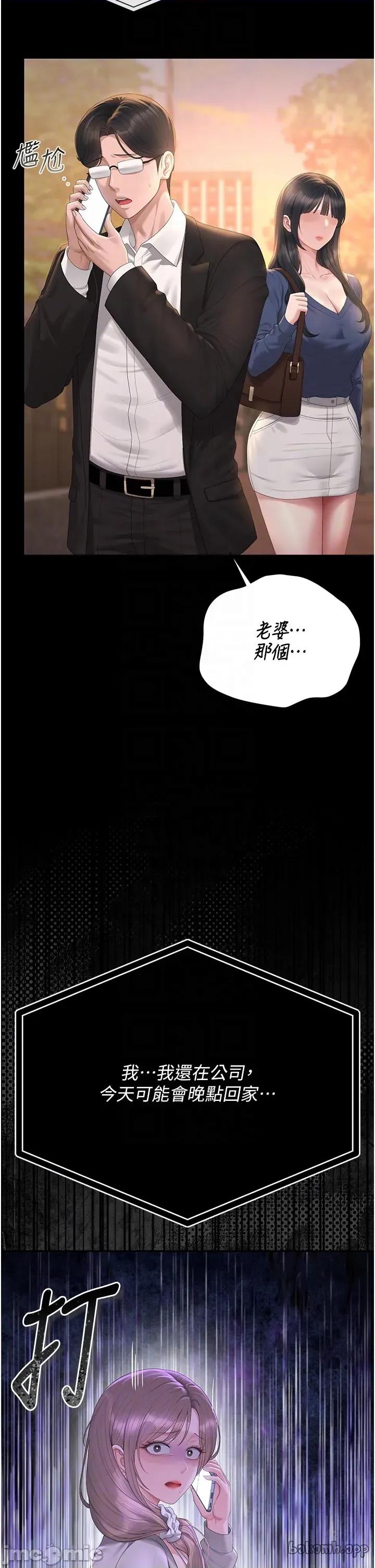 獵豔管理員 獵豔管理員_-_第41話 第23页