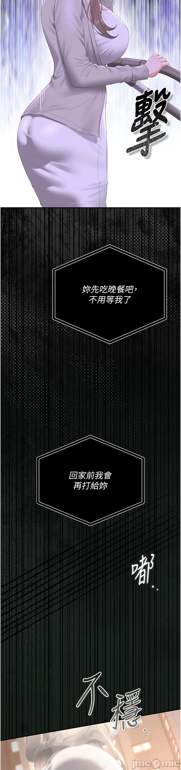 獵豔管理員 獵豔管理員_-_第41話 第24页