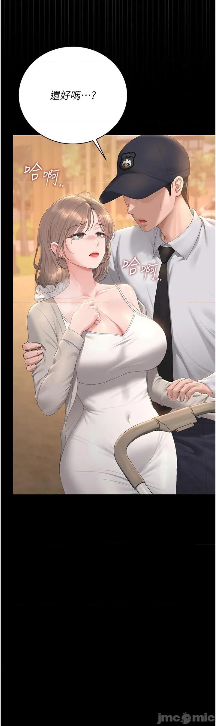 獵豔管理員 獵豔管理員_-_第41話 第26页