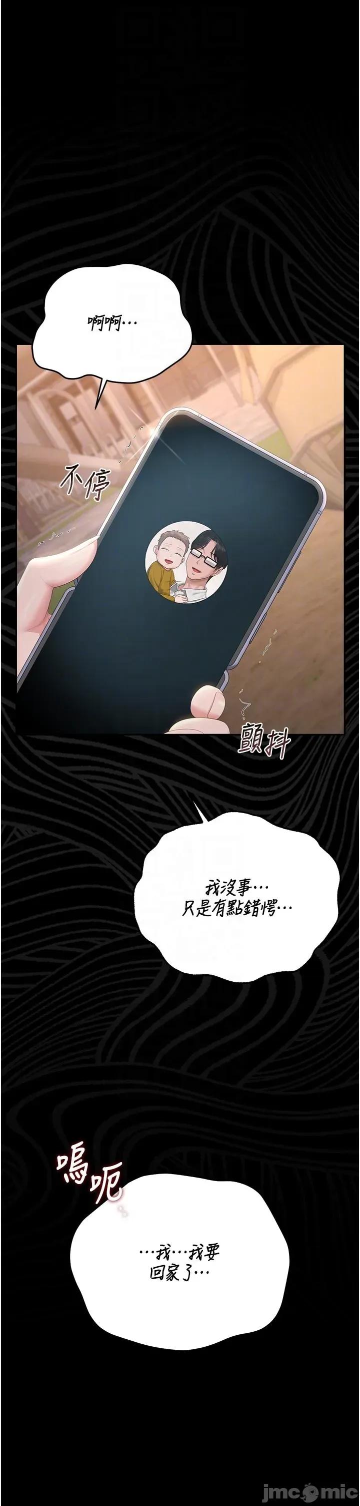 獵豔管理員 獵豔管理員_-_第41話 第27页