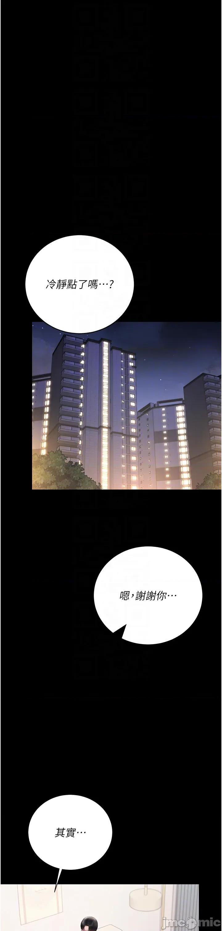 獵豔管理員 獵豔管理員_-_第41話 第29页