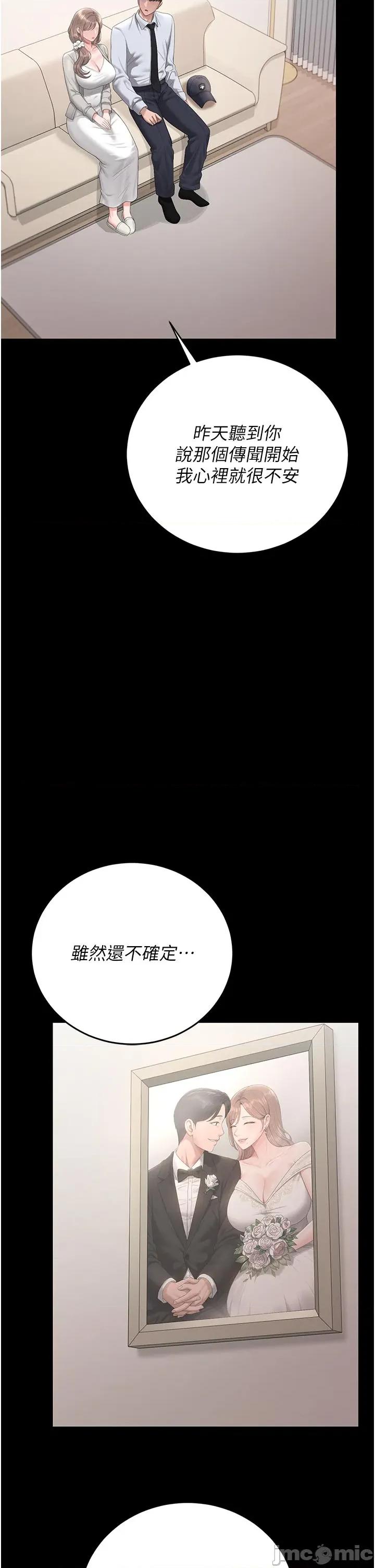 獵豔管理員 獵豔管理員_-_第41話 第30页
