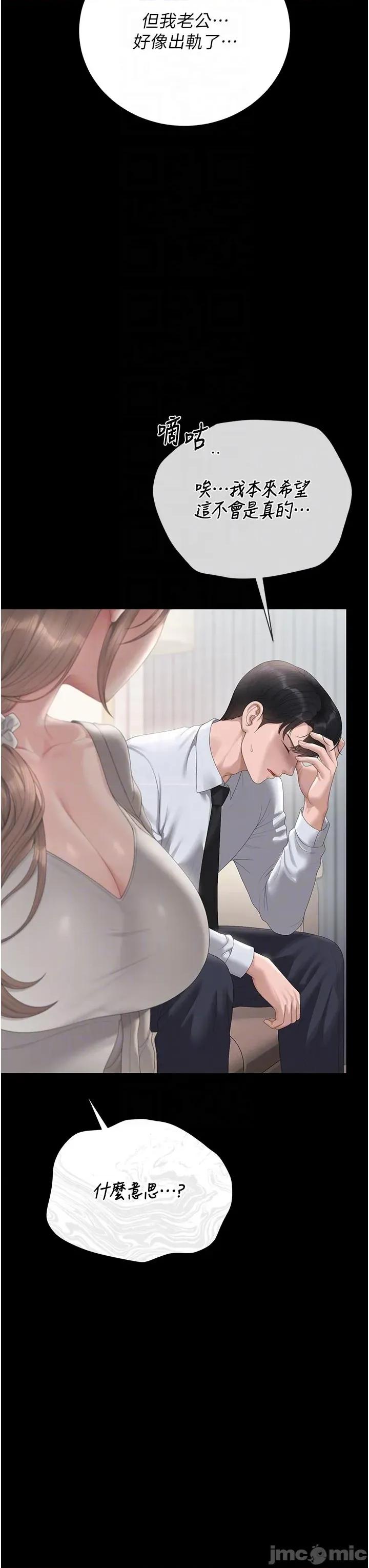 獵豔管理員 獵豔管理員_-_第41話 第31页