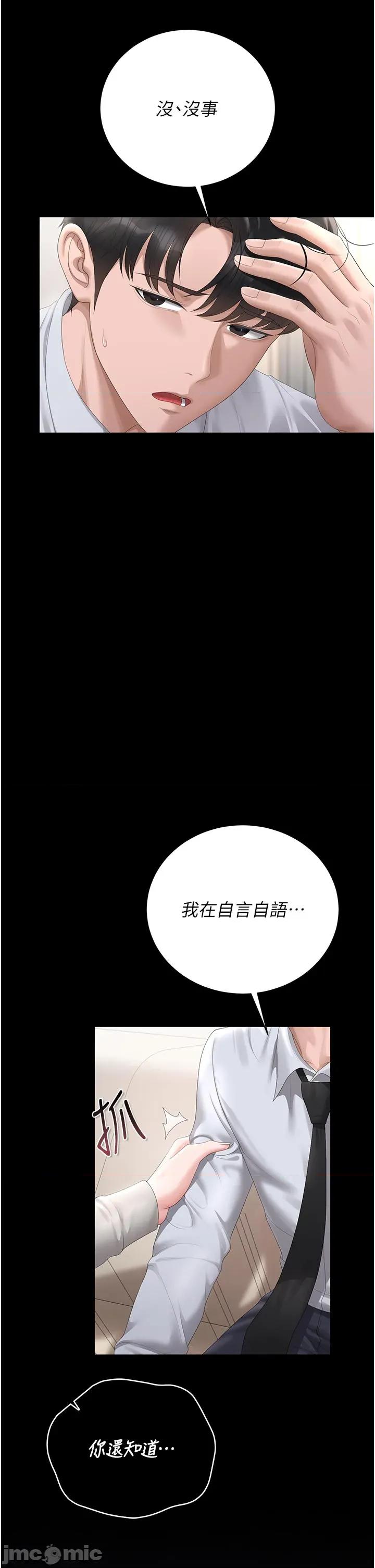 獵豔管理員 獵豔管理員_-_第41話 第32页