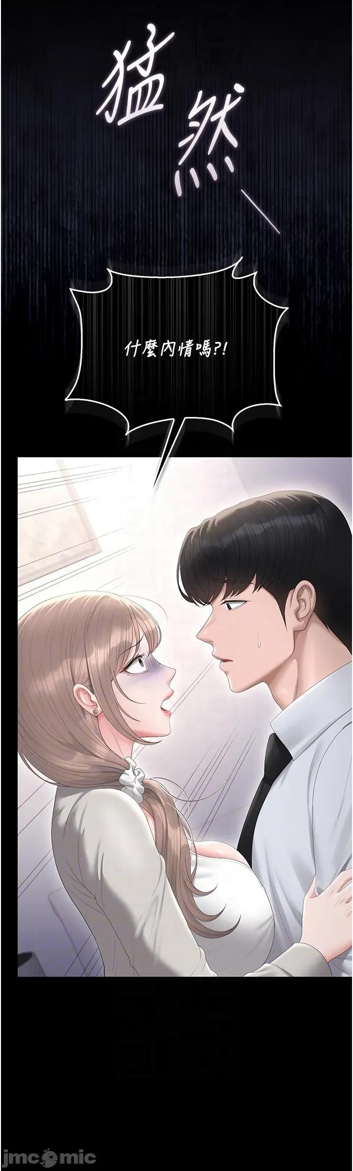 獵豔管理員 獵豔管理員_-_第41話 第33页
