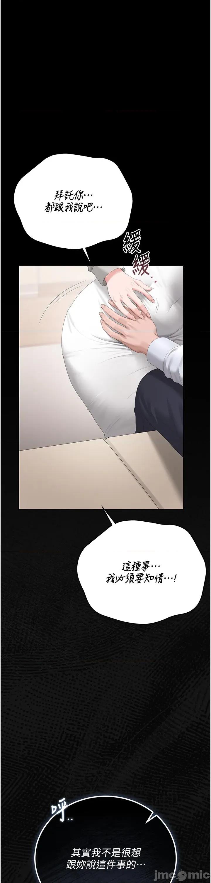 獵豔管理員 獵豔管理員_-_第41話 第34页