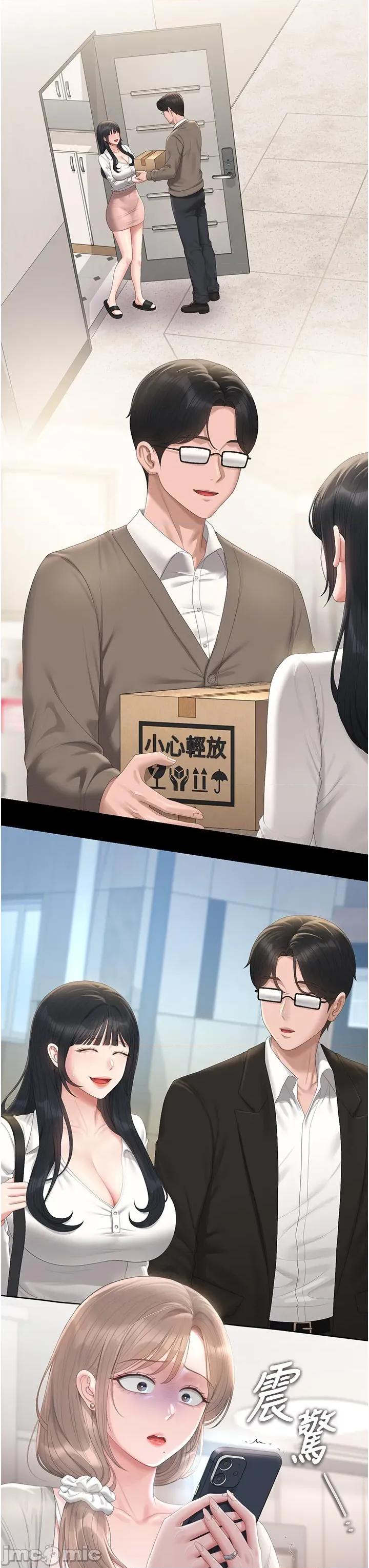 獵豔管理員 獵豔管理員_-_第41話 第36页