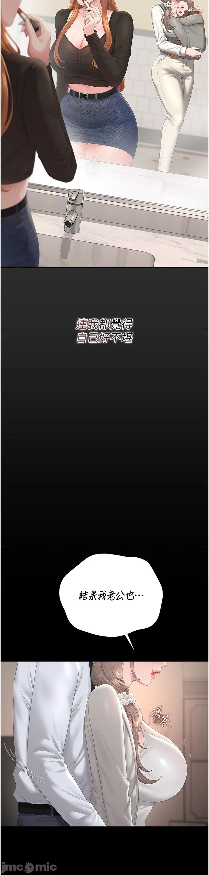 獵豔管理員 獵豔管理員_-_第41話 第43页