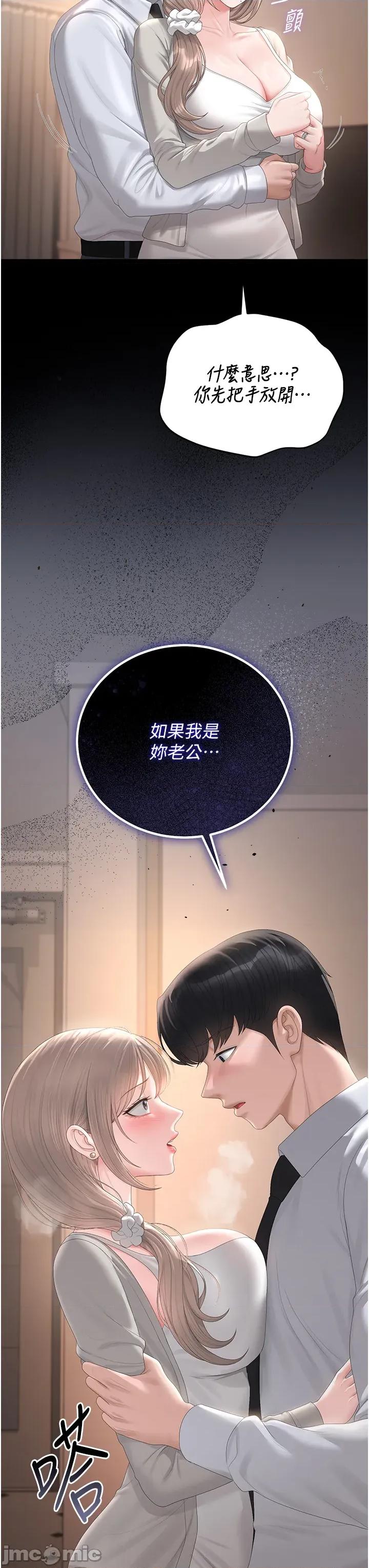 獵豔管理員 獵豔管理員_-_第41話 第47页