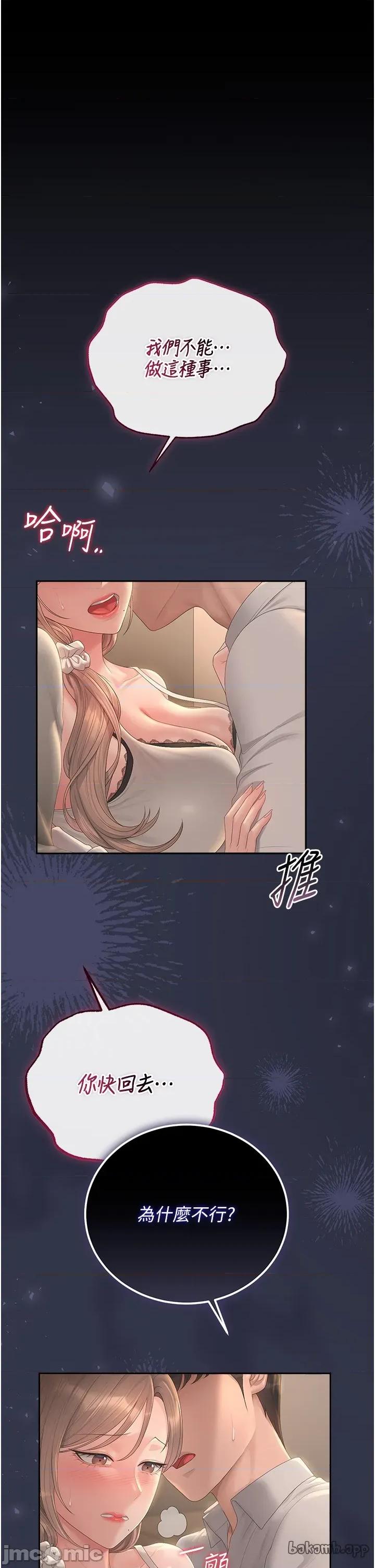 獵豔管理員 獵豔管理員_-_第41話 第50页