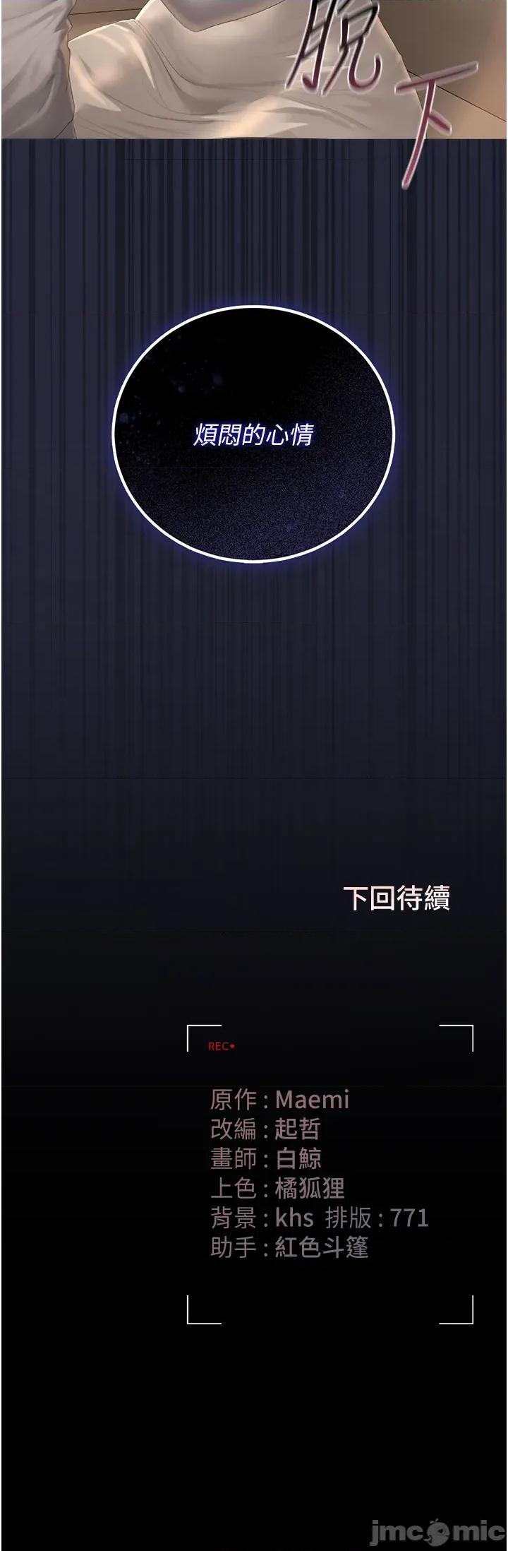 獵豔管理員 獵豔管理員_-_第41話 第54页