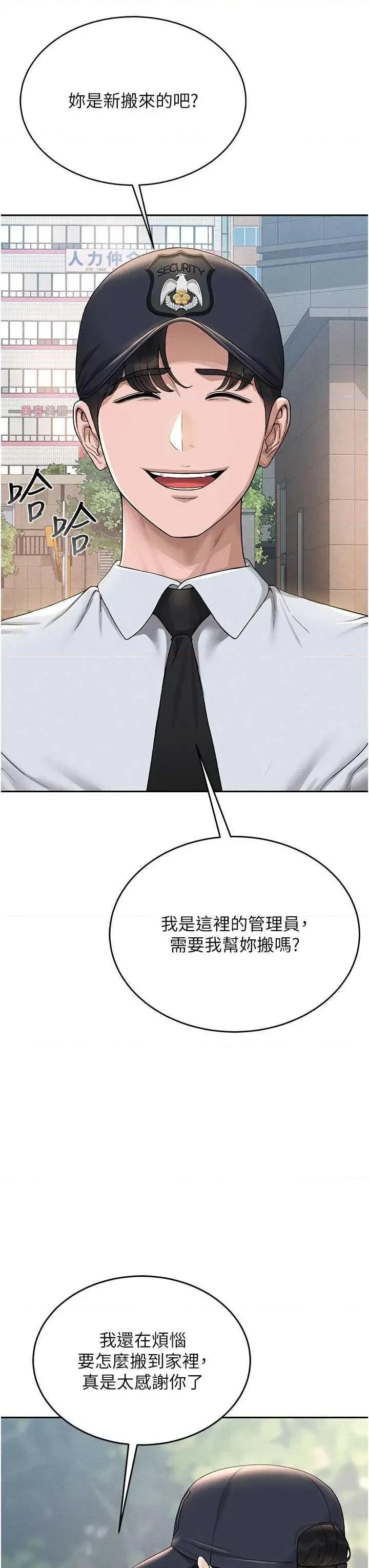獵豔管理員 獵豔管理員 第6页