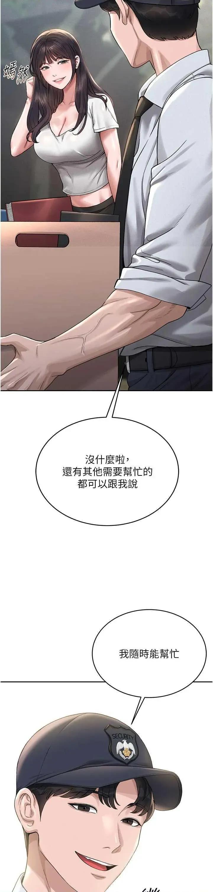 獵豔管理員 獵豔管理員 第7页