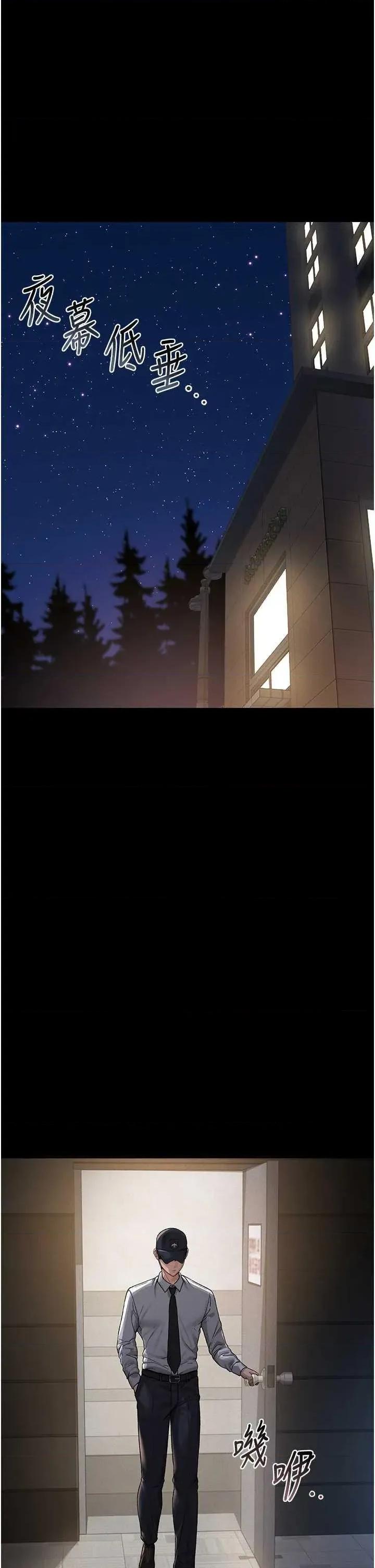 獵豔管理員 獵豔管理員 第9页