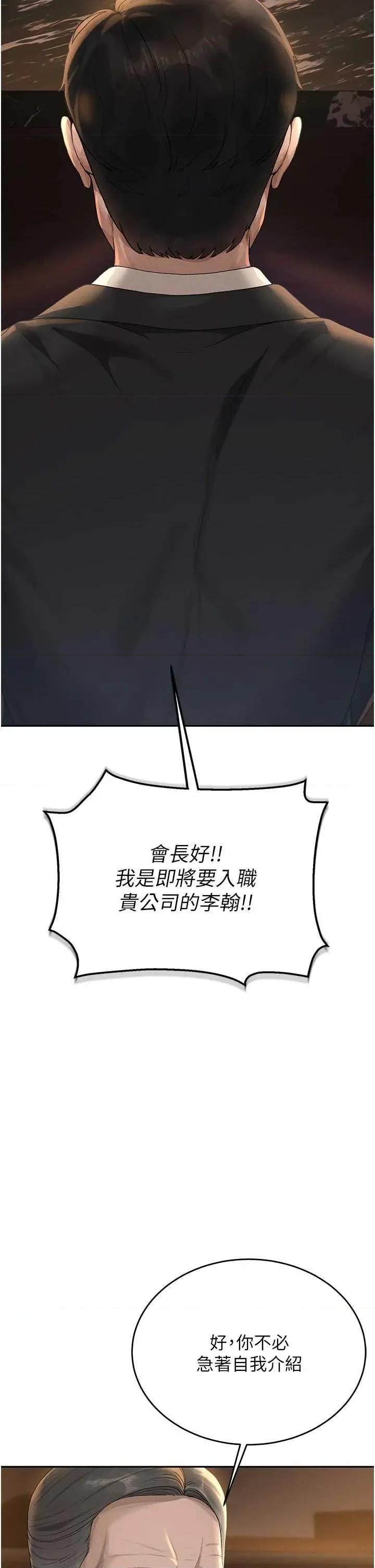 獵豔管理員 獵豔管理員 第27页