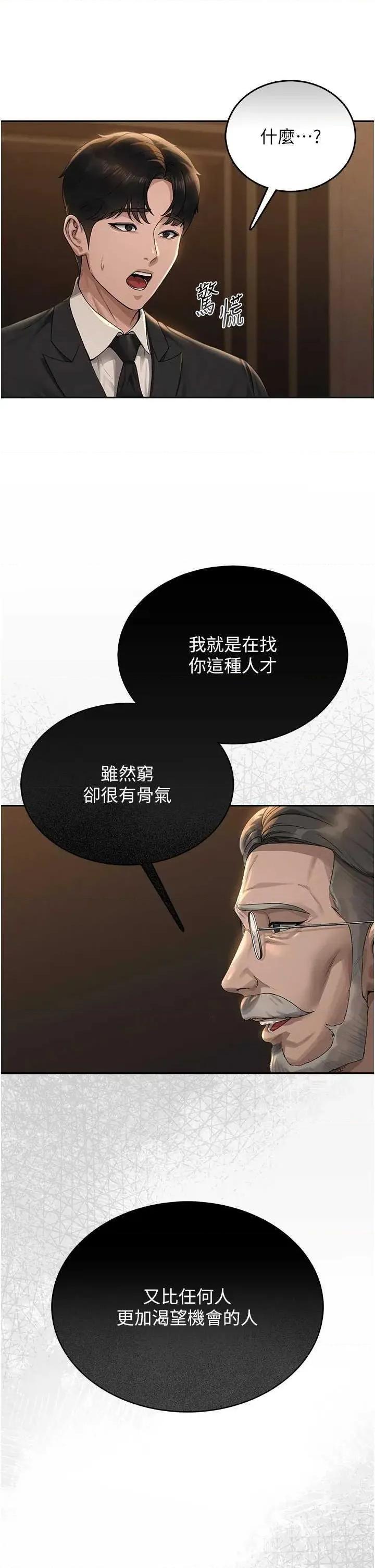 獵豔管理員 獵豔管理員 第29页