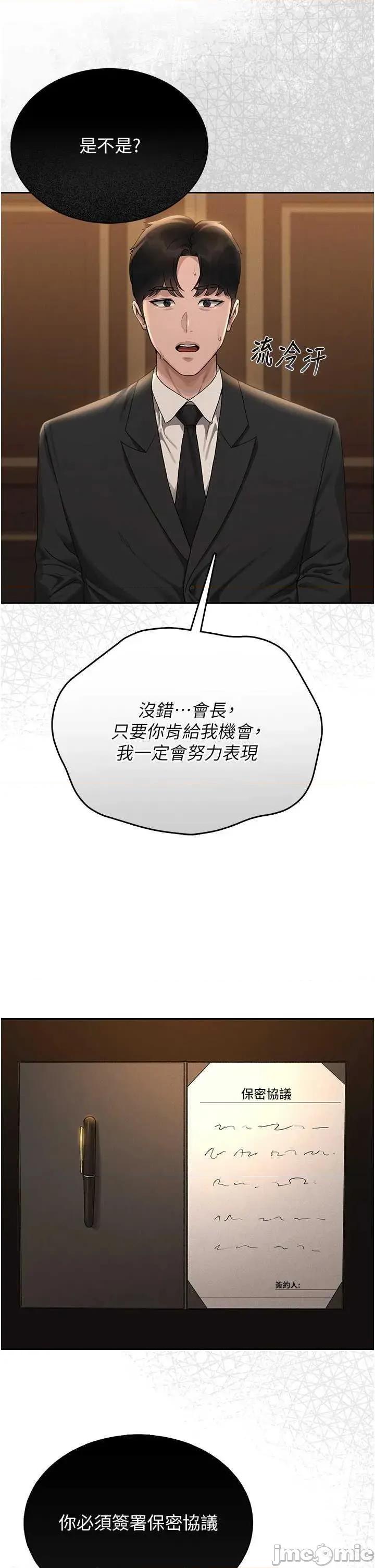 獵豔管理員 獵豔管理員 第30页