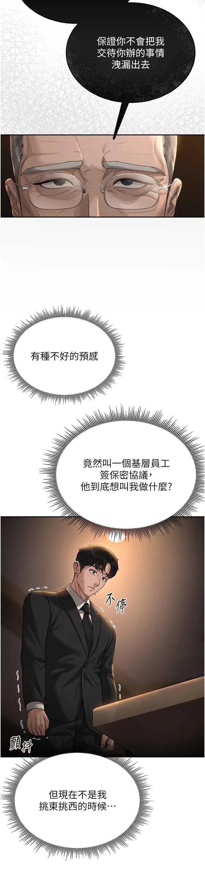 獵豔管理員 獵豔管理員 第31页