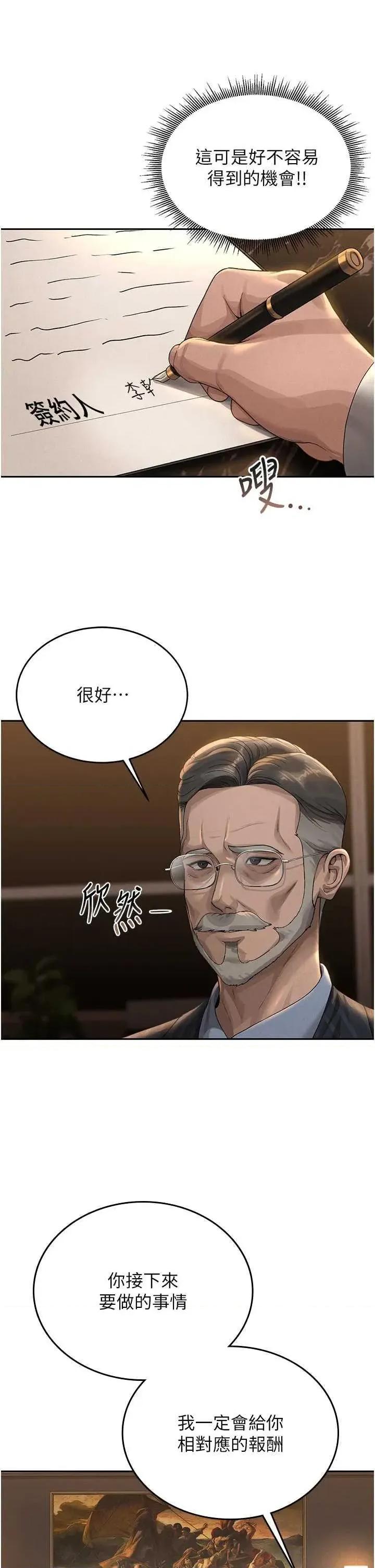 獵豔管理員 獵豔管理員 第33页