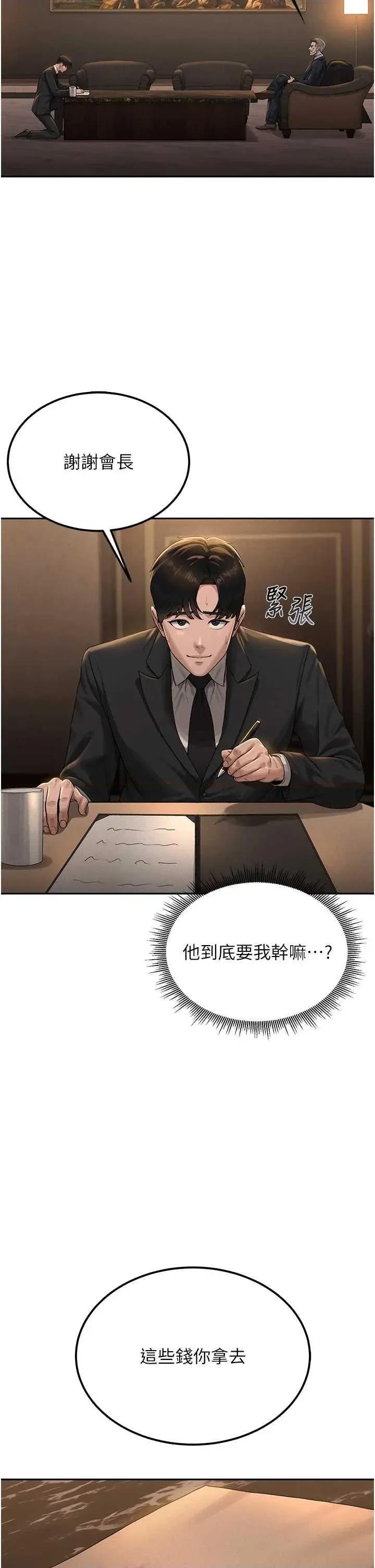 獵豔管理員 獵豔管理員 第34页