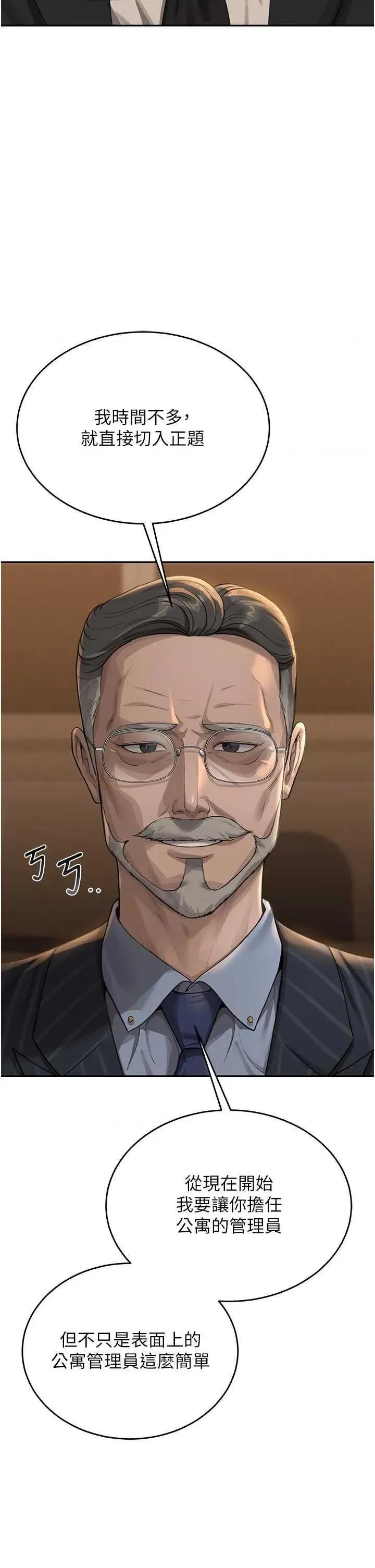 獵豔管理員 獵豔管理員 第36页