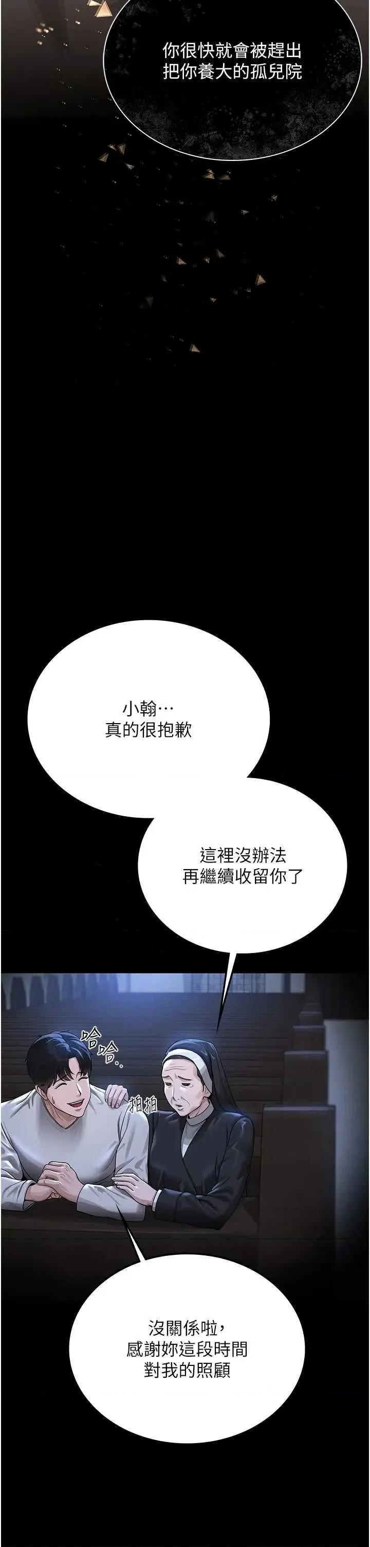 獵豔管理員 獵豔管理員 第43页