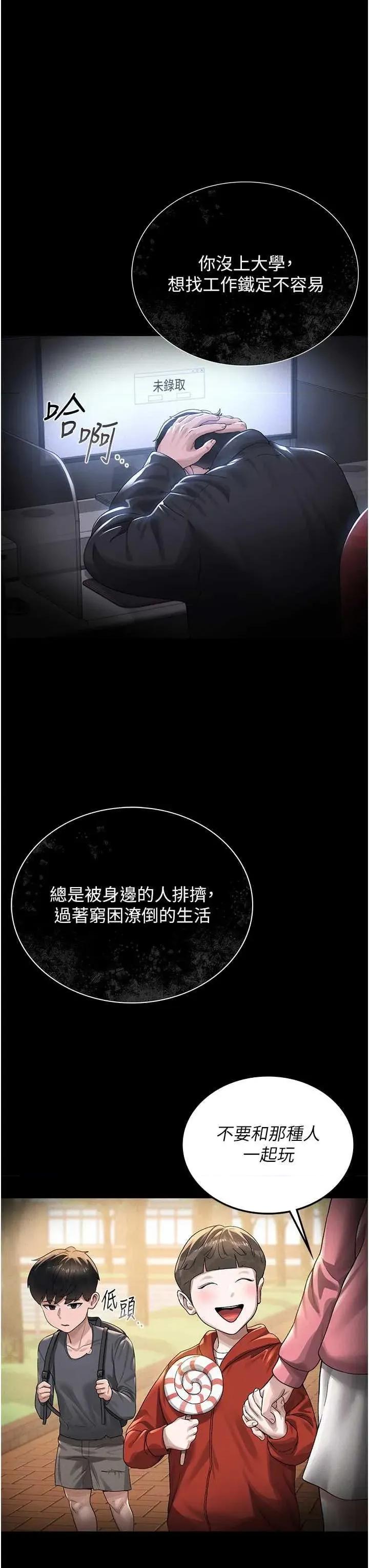 獵豔管理員 獵豔管理員 第44页