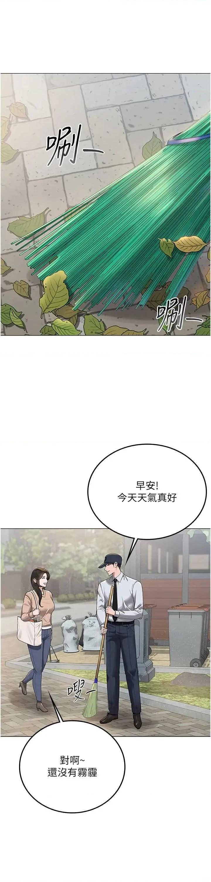 獵豔管理員 獵豔管理員 第54页