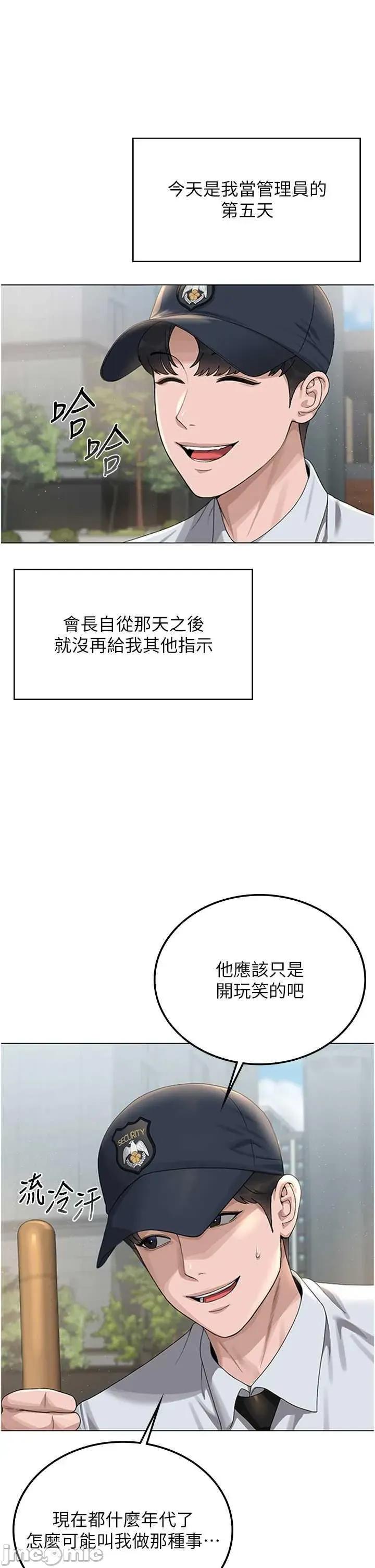 獵豔管理員 獵豔管理員 第55页