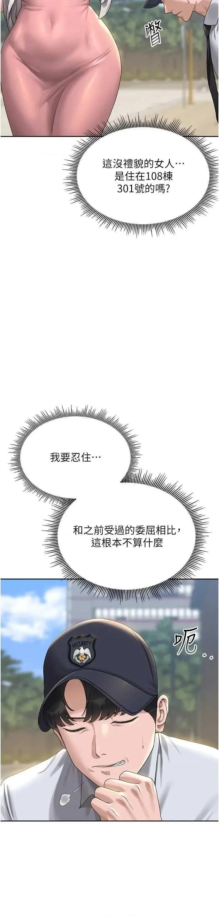 獵豔管理員 獵豔管理員 第61页